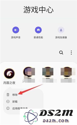 三星游戏中心怎么把游戏移出来教程