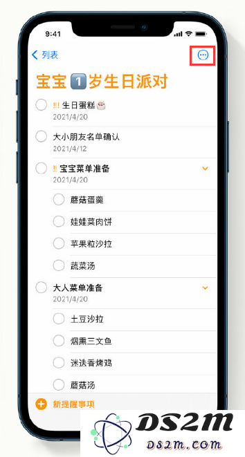 iPhone 12 使用技巧：如何高效地对提醒事项进行排序和管理