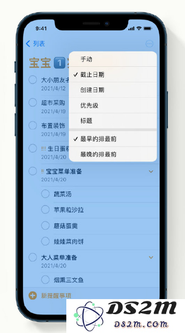 iPhone 12 小技巧：给提醒事项进行排序