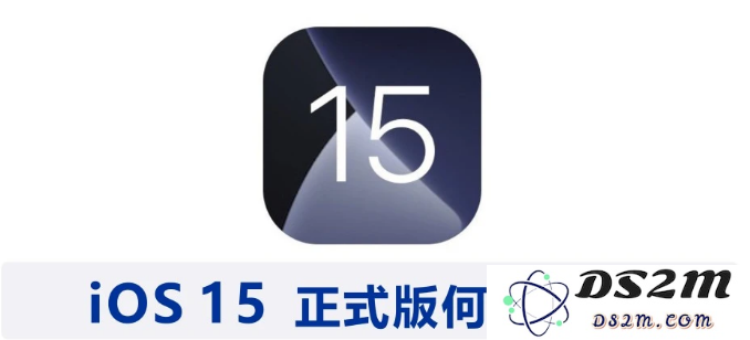 iOS 15 公测版的具体发布时间以及正式版发布的预测分析