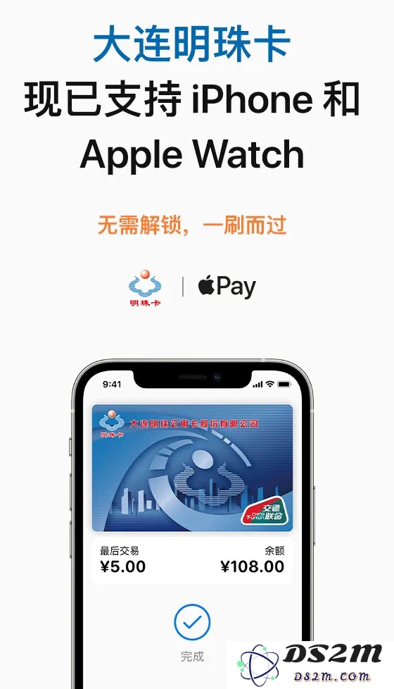 苹果 Apple Pay 新增支持大连明珠卡以及岭南通·广佛通公交卡，带来更多便捷支付选择