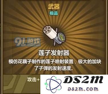 牧羊人之心游戏中莲子发射器的制作方法及炼金配方详细介绍