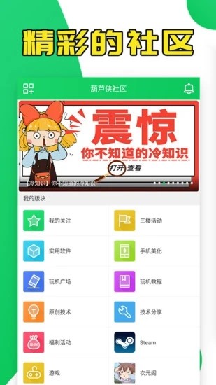 葫芦侠开发版 v4.3.1.9 安卓版 3
