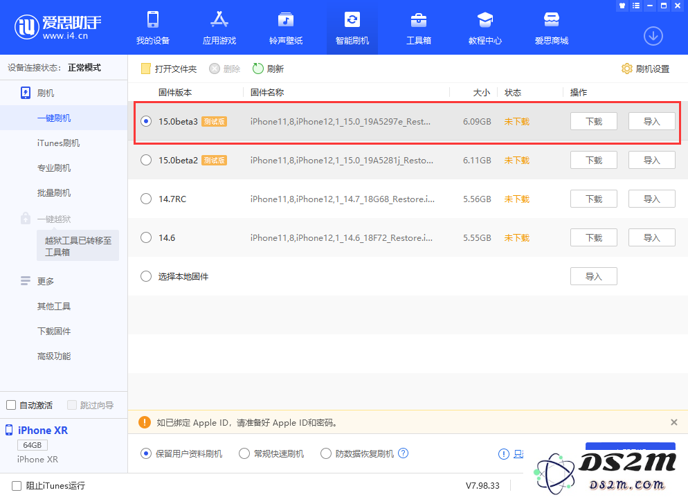 iOS 15 Beta3 已发布，如何更新到iOS 15 Beta3？