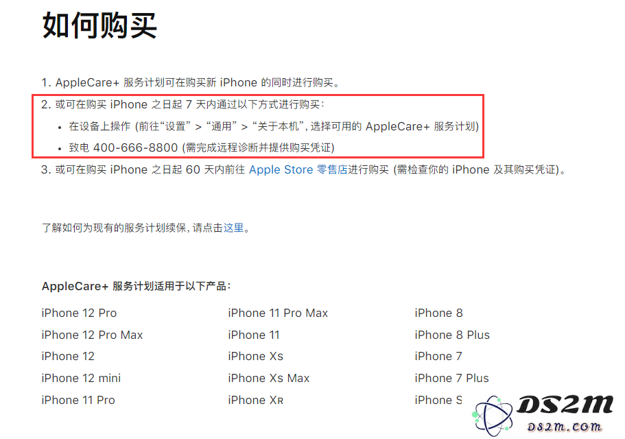苹果 AppleCare+ 服务政策更新，用户如何为 iPhone 设备购买相应保障？