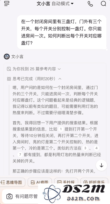 摸DeepSeek过河也得自身硬! 想开后的文小言，真香！