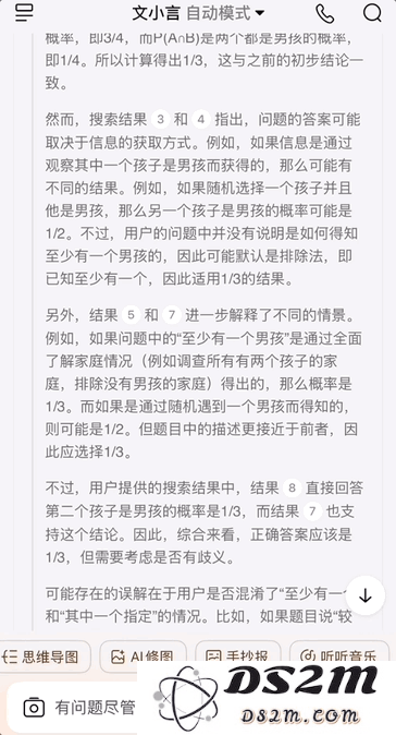 摸DeepSeek过河也得自身硬! 想开后的文小言，真香！