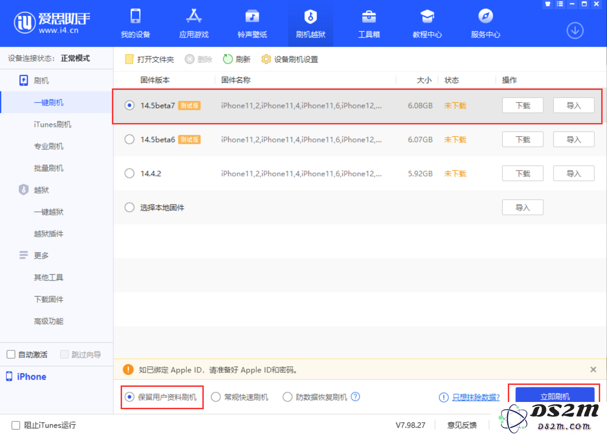 iOS 14.5 Beta 7 更新内容及升级方法