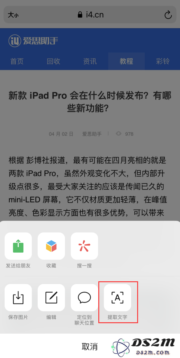 iPhone 小技巧：微信支持提取图片中的文字