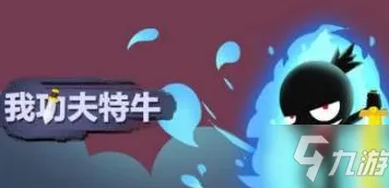 独家分享｜攻略 我功夫特牛高分玩法技巧首度揭秘｜v0425｜绝对适合手残党也能轻松上分的秘密技巧全公开！