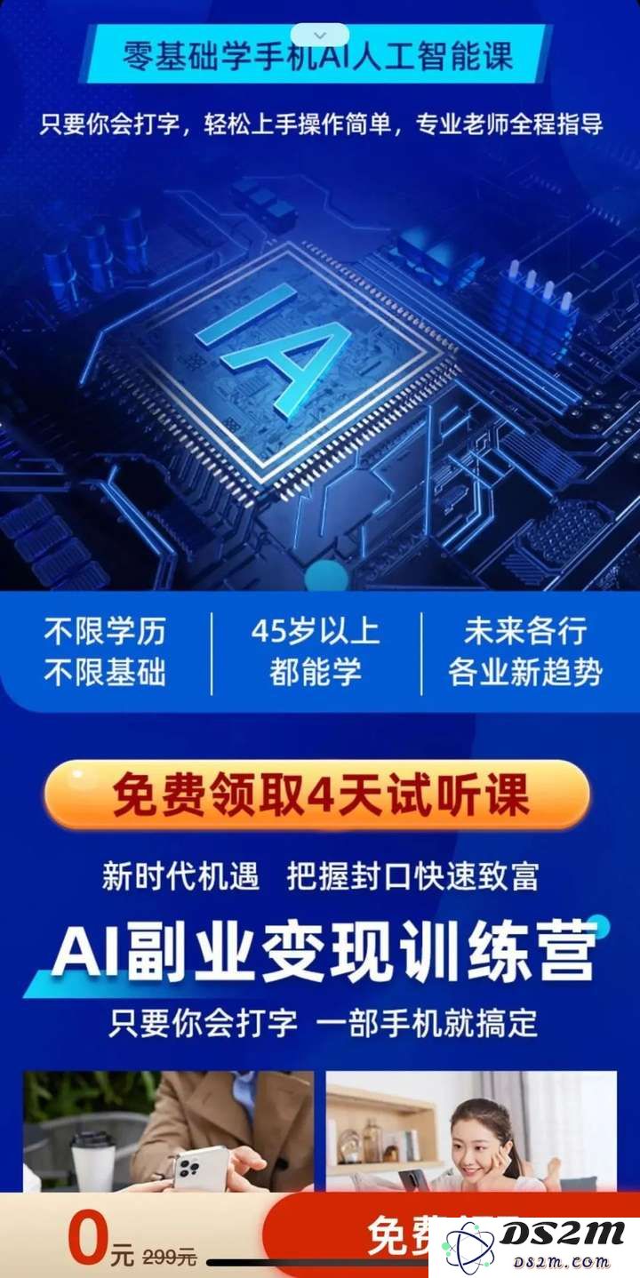 AI下乡，收割“中老年韭菜”