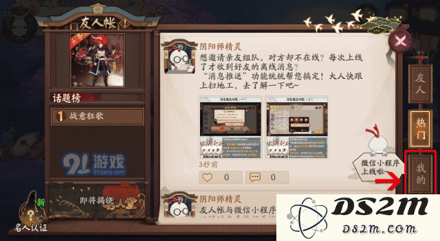 阴阳师微信公众号中友人帐小程序的绑定方法详解及分享技巧