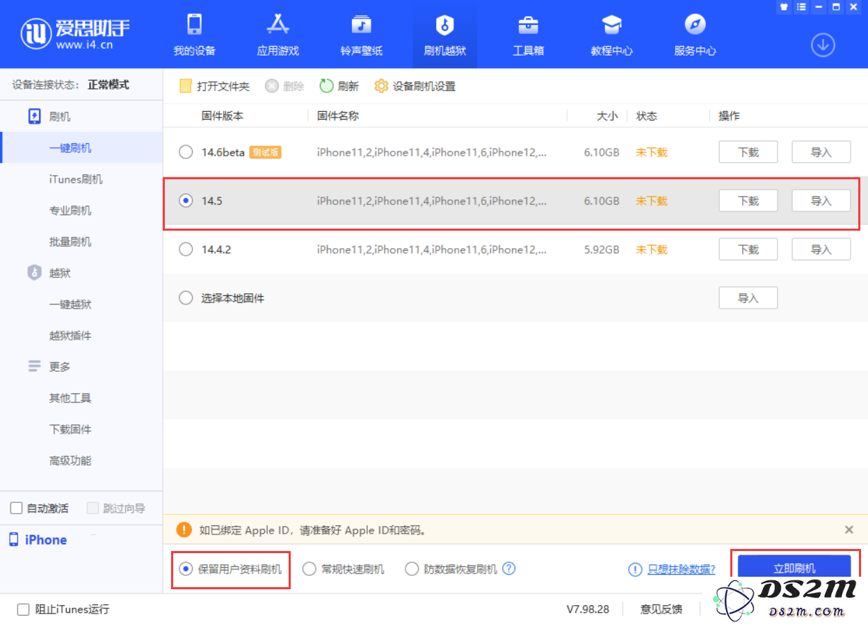 iOS 14.5RC版是否必须更新为iOS 14.5 正式版？具体的升级步骤是什么？