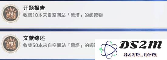 星穹铁道隐藏成就 文献综述成就思路攻略：探索无尽星辰的秘境？ 摆脱平凡的枷锁