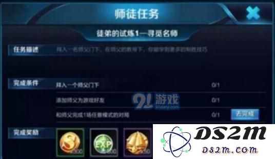 王者荣耀师徒任务的数量及详细奖励介绍完全指南