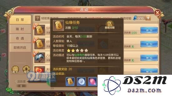 自由幻想手游中仙缘任务的玩法解析与完成攻略分享，助你轻松搞定仙缘任务