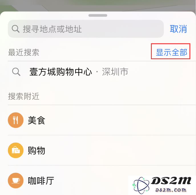 保护个人隐私：清除 iPhone 中的搜索位置历史