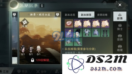 楚留香手游宗师明月山庄挑战攻略解析 如何高效击败宗师明月山庄敌人