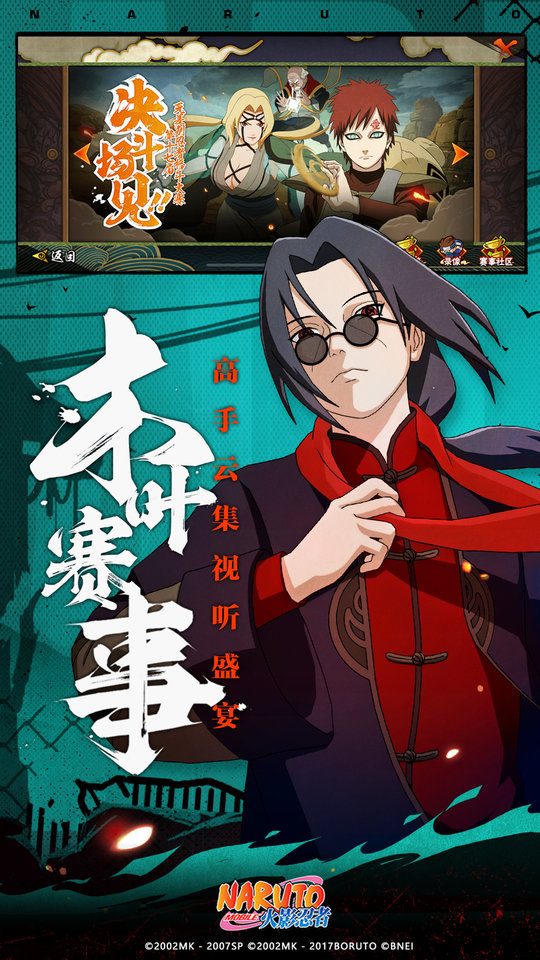火影忍者体验服官方手机版 v1.70.72.7 安卓版 2