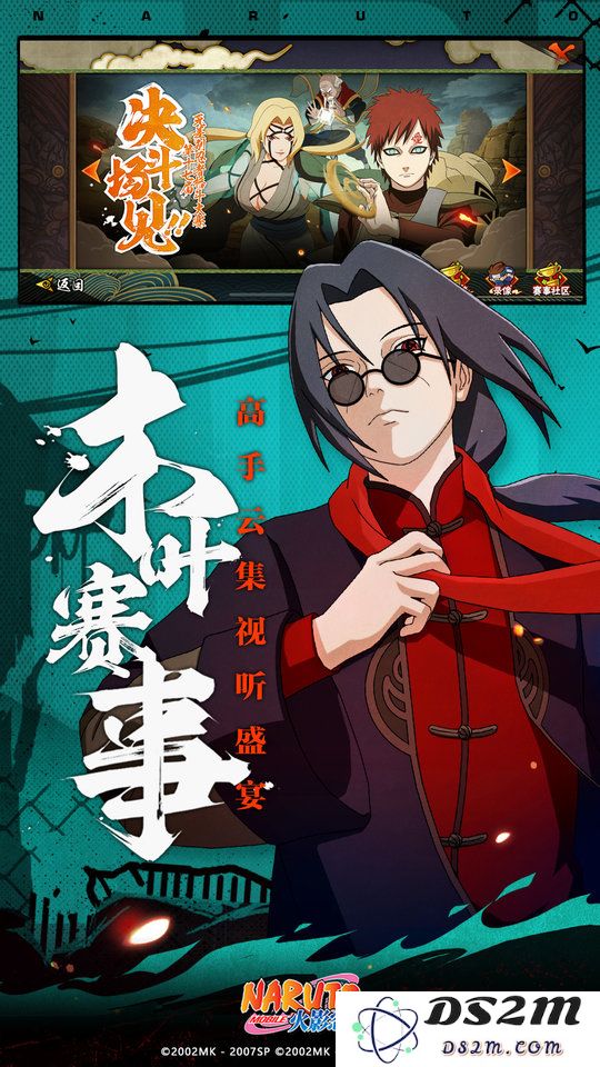 火影忍者体验服下载