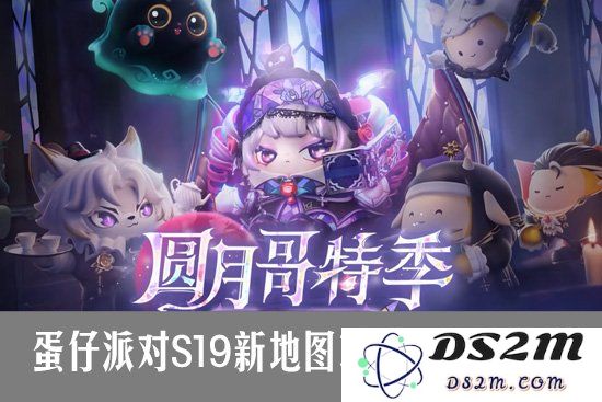 蛋仔派对S19赛季新地图攻略蛋仔派对S19月光古堡跑法：快来感受古堡魅力！打破极限挑战！