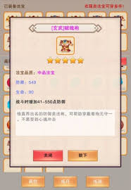 在想不想修真游戏中，图六的防御要求具体是多少？