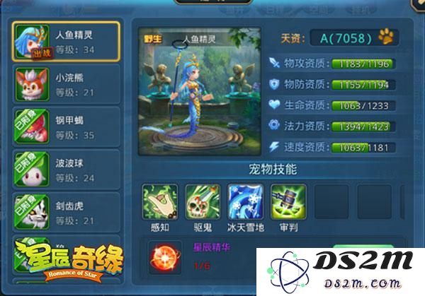  《星辰奇缘》游戏攻略 宠物养成攻略