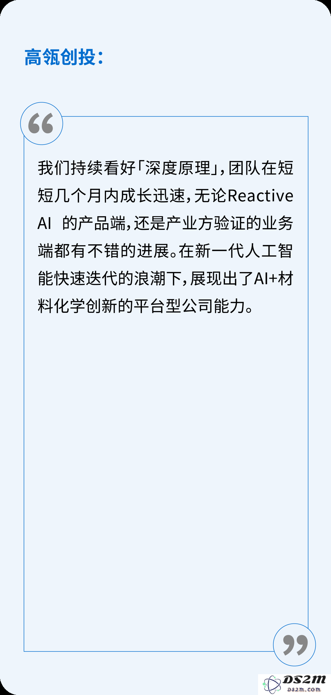 独家｜深度原理完成亿元级Pre-A轮战略融资，领航AI4S赛道，开启微观世界智能化革命