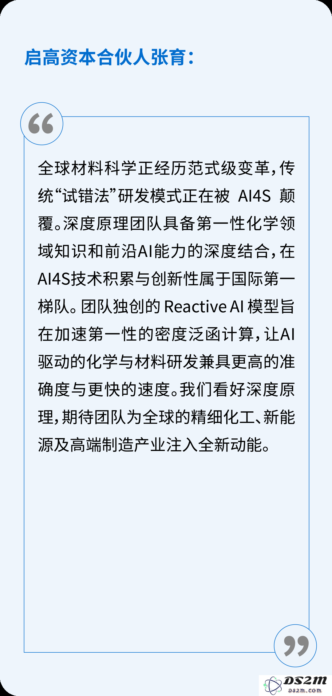 独家｜深度原理完成亿元级Pre-A轮战略融资，领航AI4S赛道，开启微观世界智能化革命