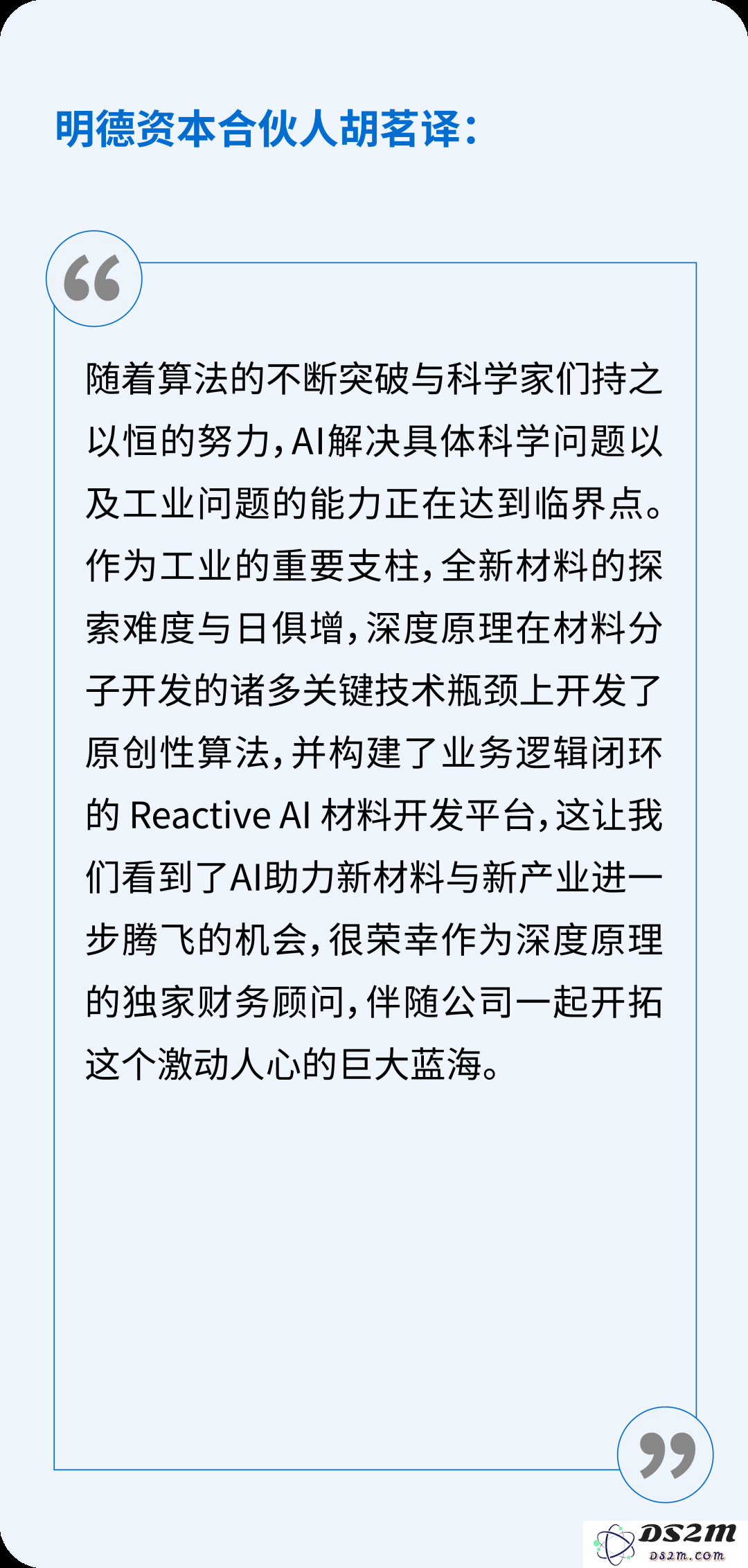 独家｜深度原理完成亿元级Pre-A轮战略融资，领航AI4S赛道，开启微观世界智能化革命