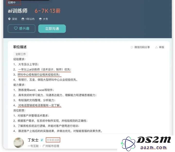 起底微盟系销氪，仍在招“AI外呼销售”