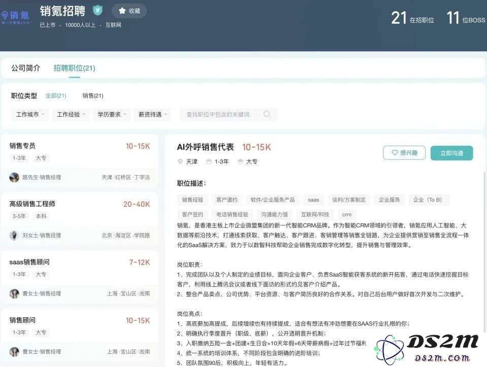 起底微盟系销氪，仍在招“AI外呼销售”