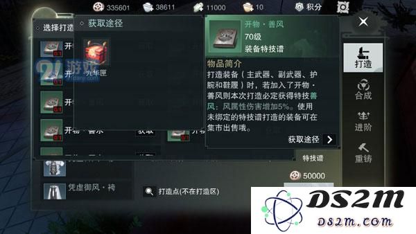 楚留香手游善火特效获取方式详解 善火特技的多种途径介绍