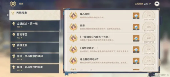 原神全新隐藏成就2025｜最全秘籍与最新电竞赛事攻略，助你解锁全部图鉴与赛事黑马，成为版本预言家的终极教学！