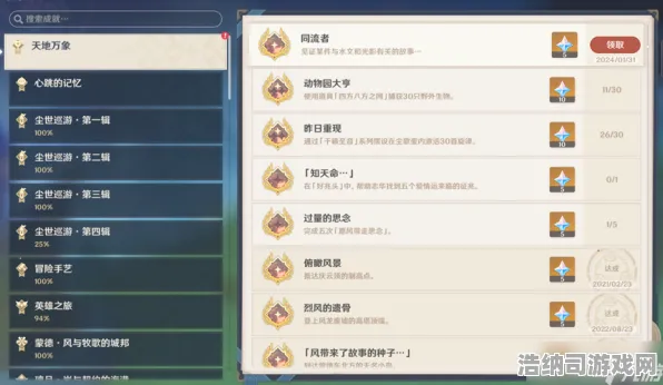 ·原神隐藏成就 2025｜秘籍 最新｜电竞赛事｜攻略，解锁全图鉴+赛事黑马+版本预言家级教学！