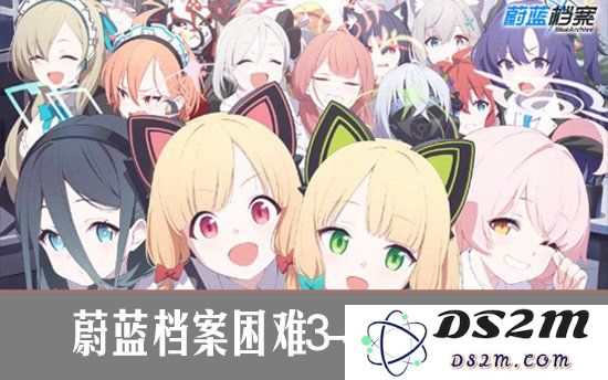 蔚蓝档案困难3-4通关攻略 碧蓝档案困难3-4关卡攻略：轻松剖析！无畏挑战
