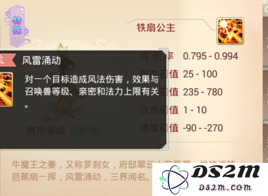 大话西游手游铁扇公主技能与抗性最佳搭配策略详解