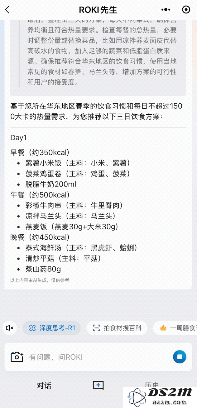 实测首个烹饪大模型「食神」：DeepSeek进厨房，看脸生成养生食谱，普通人也能做大餐