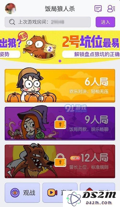 饭局狼人杀欢乐六人局入门攻略 欢乐六人局玩法解析