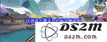 轻松掌握逍遥九重天的钓鱼秘诀，带你体验钓鱼的乐趣与技巧