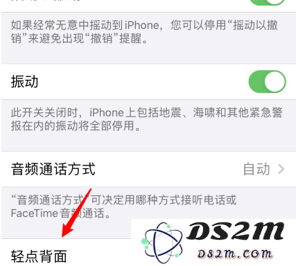 iPhone12如何启用双击截屏？iPhone12双击截屏设置方法