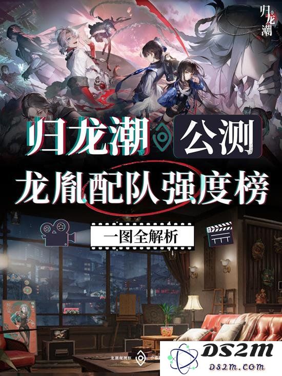 归龙潮派对推荐 归龙潮如何搭配角色：玩转潮流角色，尽享激情派对