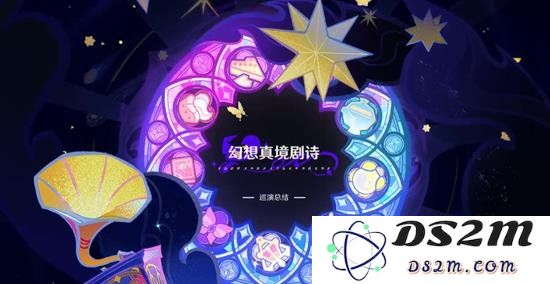 原神幻想真境剧诗怎么打 幻想真境剧诗第三期攻略：魔法冒险的终极挑战！ 深入剖析!