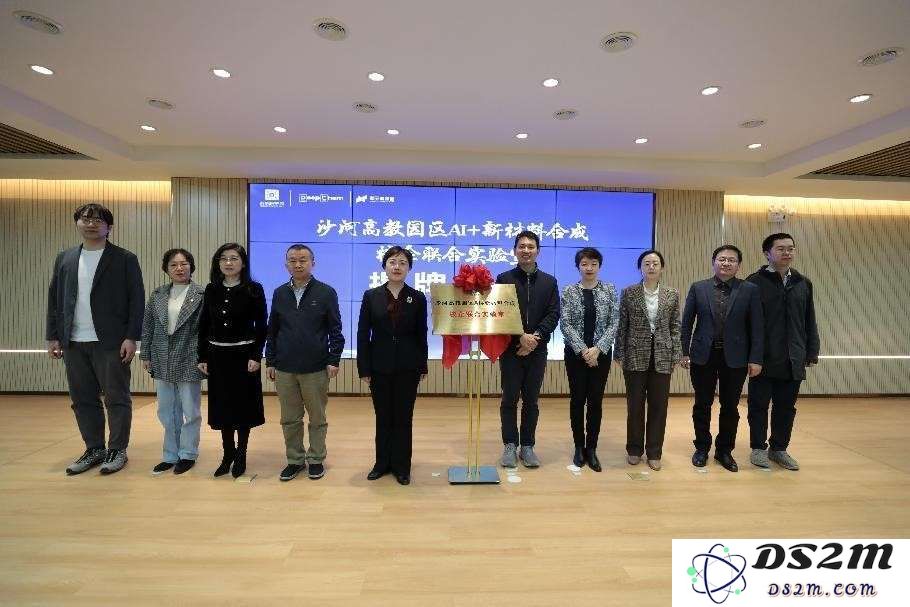 创新交融！北京首个AI与新材料全流程智能实验室在沙河高教园正式启用