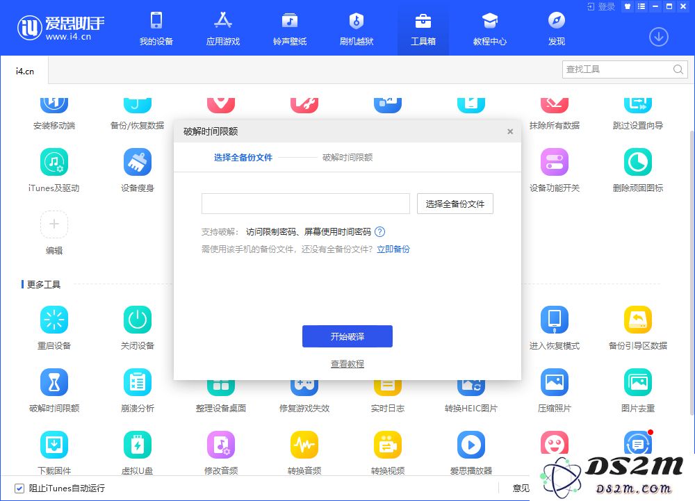 iPhone 屏幕使用时间密码无法用 Apple ID 更改和重置怎么办？
