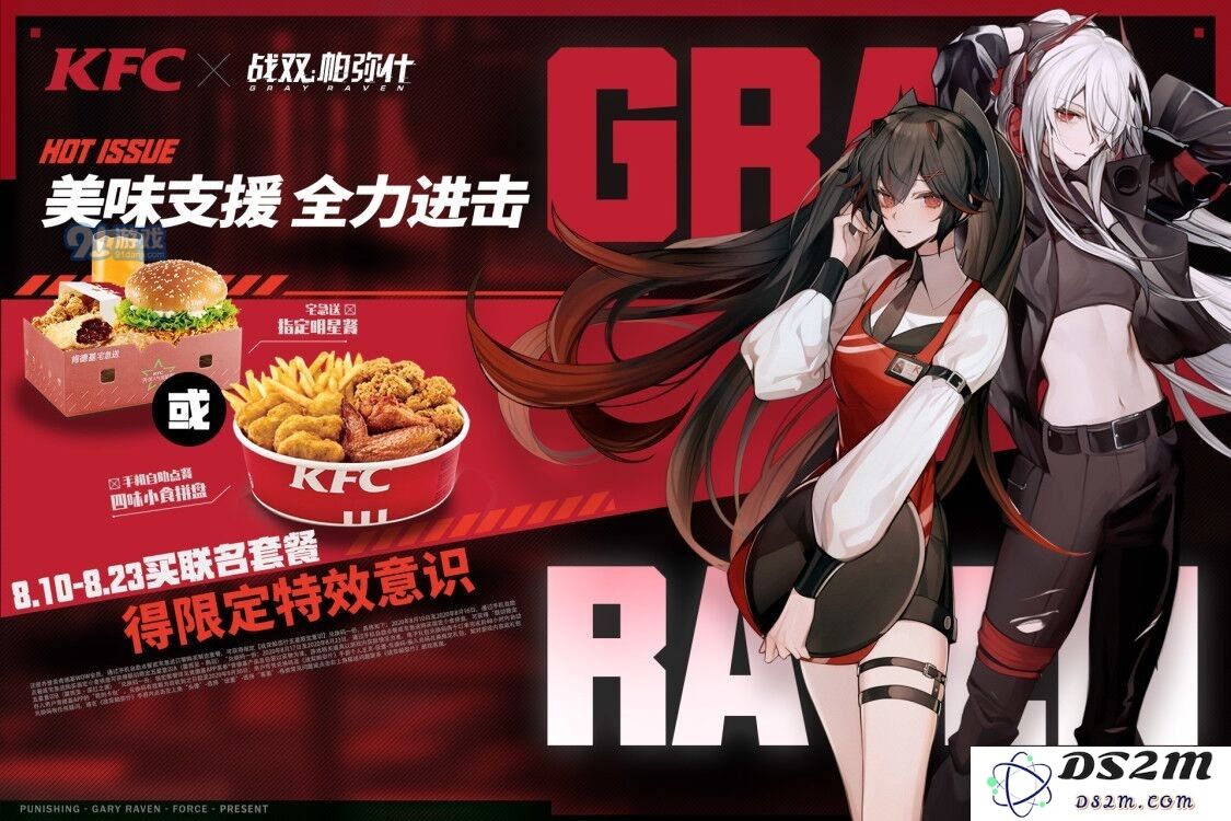 战双帕弥什KFC合作特别活动兑换码礼包码分享