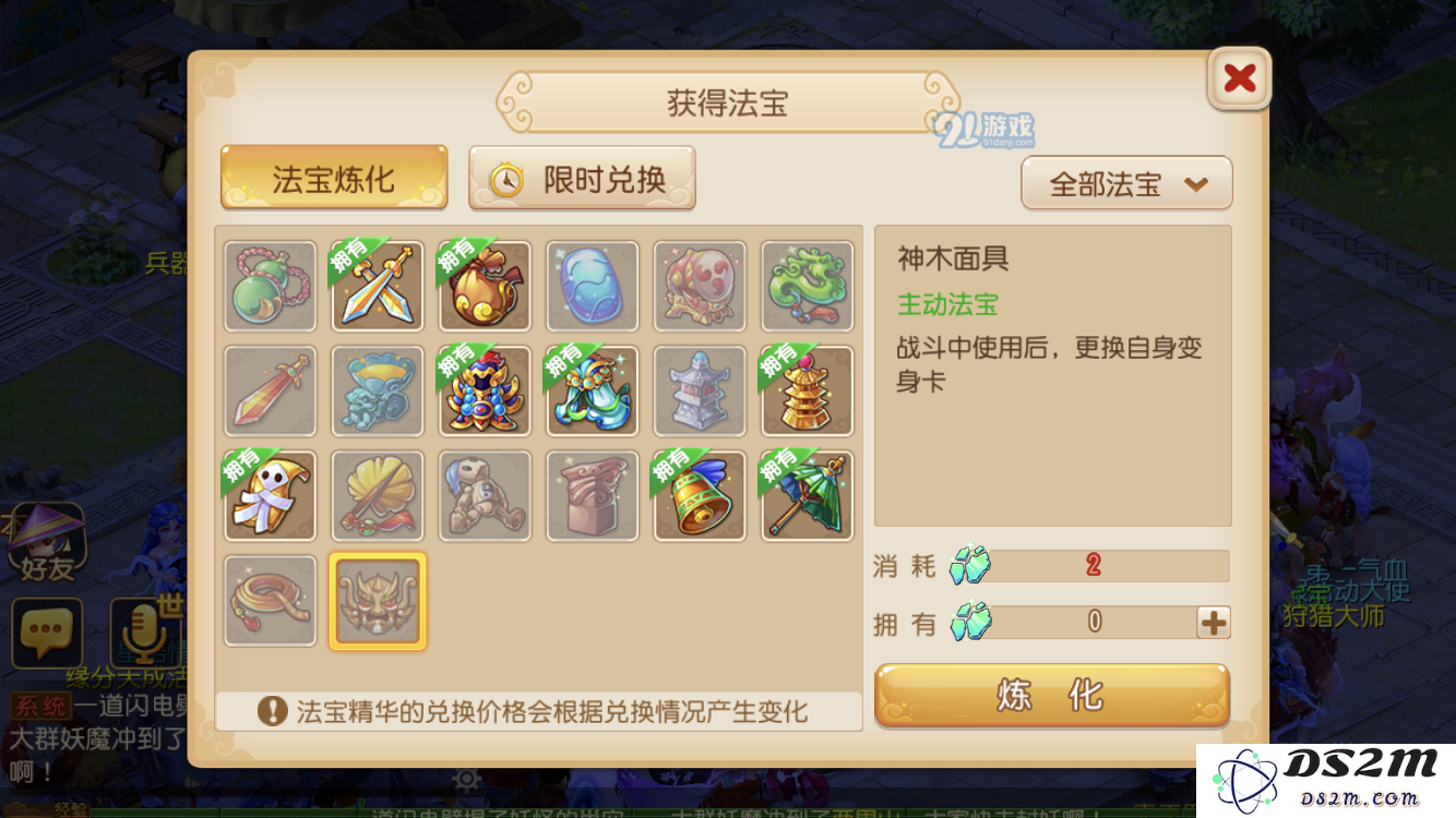 梦幻西游手游神木面具的功能及详细使用方法全解析