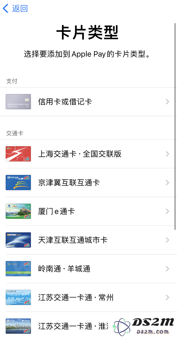 苹果 Apple Pay 上线上海交通卡，如何添加到 iPhone 和 Apple Watch?