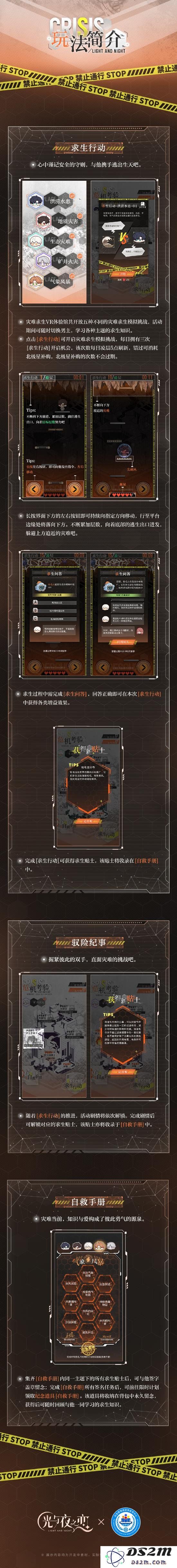 光与夜之恋安全避险活动内容 光与夜之恋安全避险活动：守护你的梦幻世界，尽在安全之中！