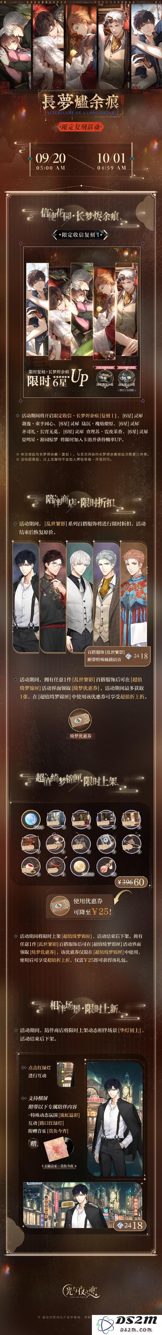 光与夜之恋版本更新 光与夜之恋新活动正式上线：梦幻之旅全新开启，心动体验等待你！